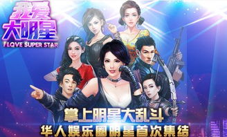 (模拟娱乐圈的游戏)探索娱乐圈模拟器:打造你的明星之路与真实人生的心路历程 (模拟娱乐圈的游戏)探索娱乐圈模拟器:打造你的明星之路与真实人生的心路历程