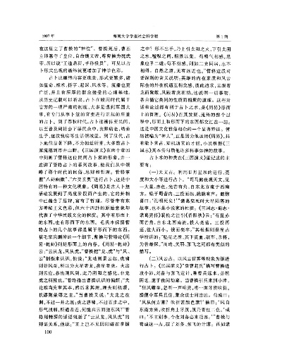 一揽众美在三国:深度解析三国时期的风土人情、历史事件及人物传奇故事的全文研究论文 一揽众美在三国:深度解析三国时期的风土人情、历史事件及人物传奇故事的全文研究论文