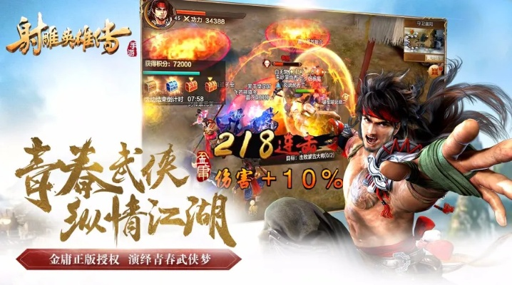 射雕英雄传2021手游:探索江湖世界,体验热血冒险与经典剧情的完美结合 射雕英雄传2021手游:探索江湖世界,体验热血冒险与经典剧情的完美结合