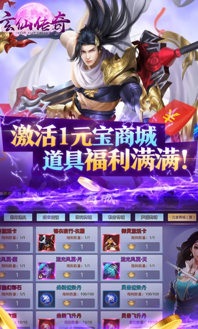 (玄仙传奇官网)玄仙传奇限时免费领取8000点券，抢先体验游戏神秘传奇！