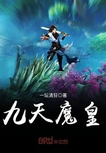 (九天荡魔师)免费阅读《九天荡魔录》最新章节,尽在热门网站! (九天荡魔师)免费阅读《九天荡魔录》最新章节,尽在热门网站!