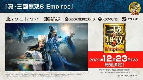 三国志游戏15最新消息：故事情节曝光、游戏特色介绍、发售日期预告等最全报道