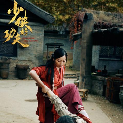 文化内涵解读:由少侠请开恩百科看中国传统武侠与当代社会价值观的交融 文化内涵解读:由少侠请开恩百科看中国传统武侠与当代社会价值观的交融