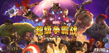 (漫威争霸战2021神级英雄)《漫威争锋》全球上线：超级英雄与反派对决，全新篇章开启！